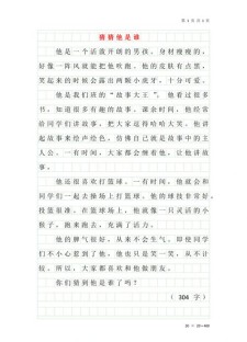 猜猜他是谁作初中作200字写人(集锦)