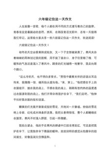 记住这一天作作文800字