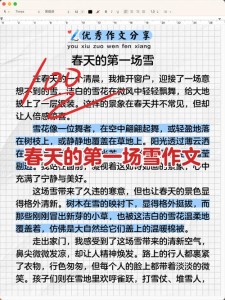 入春第一场雪作文200字小学二年作文网优秀作文