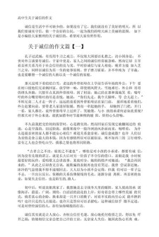有关诚信小学生作高中作大全20篇