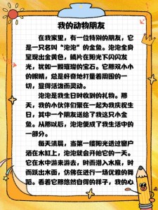 我的初中作动物朋友作文600字