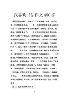 我喜爱书法作作文素材