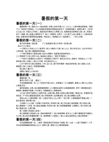 暑假快乐的高中作一天作文600