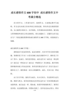 感悟初三作中考作文