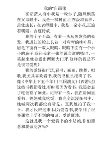 精选我的作文素材自画像四年级作文400字