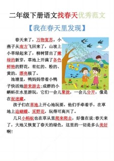 找春天作优秀作文300字(精选6篇)