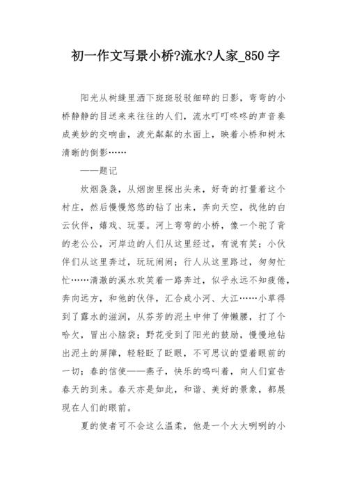 2017年广东高考满分作文:优秀作文小桥流水人家