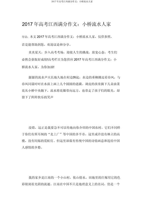 2017年福建高考满分作文:作文小桥流水人家