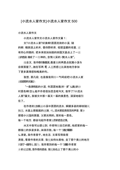 2017年福建高考满分作文:作文小桥流水人家