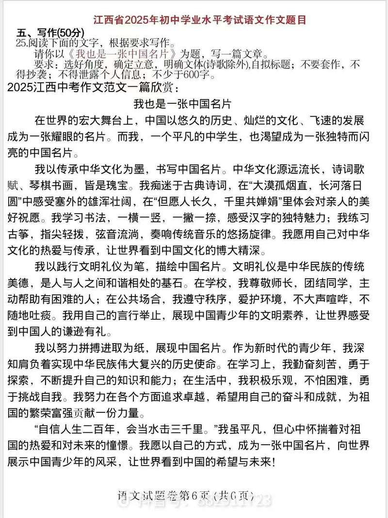 2017年高考江西满分作文:作文大全中国名片