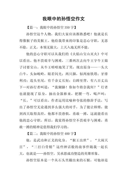2017年高考湖南满分作文:您好,高考作文我是孙悟空