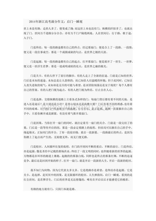 2017浙江高考满分作文:大学作读心为魂