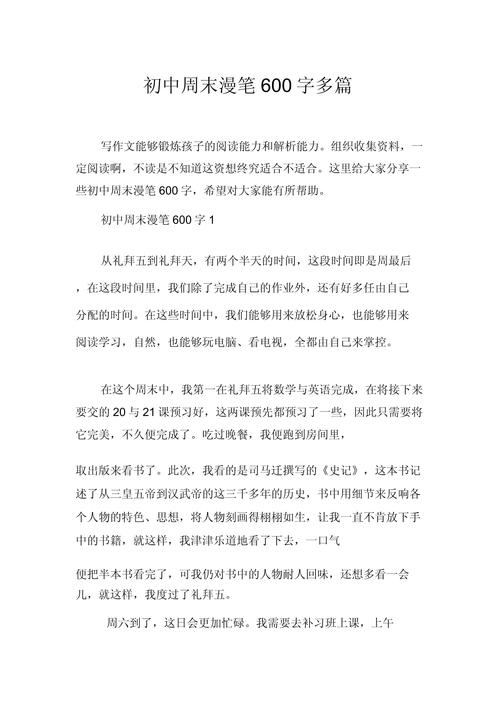 2022初一作文周末发生的作文大全事情范文（最新8篇）