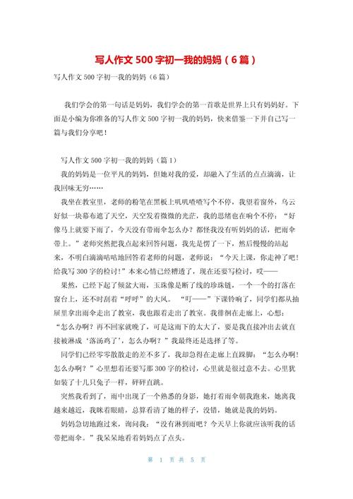 2022初一作文我的初中作妈妈范文(精选8篇)