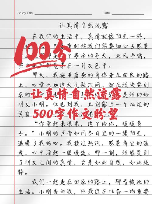 2022年让真情自然流露作大学作500字左右