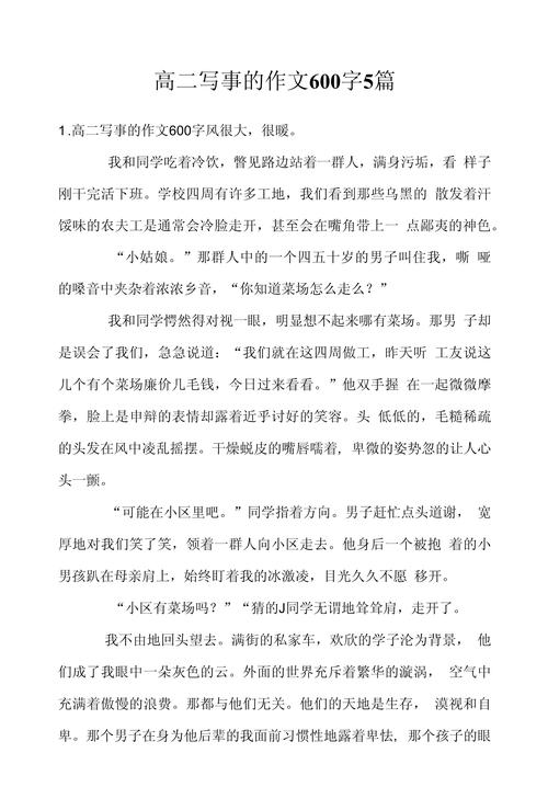 2022高二作文写出事件的看图作文波澜范文(精选)