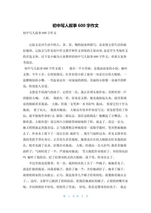 一个普通的中考作文人作文600字(个人通用)