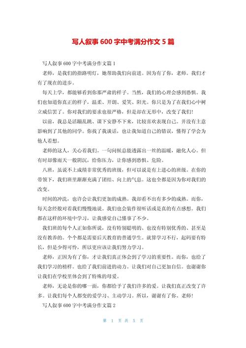 一个普通的中考作文人作文600字(个人通用)