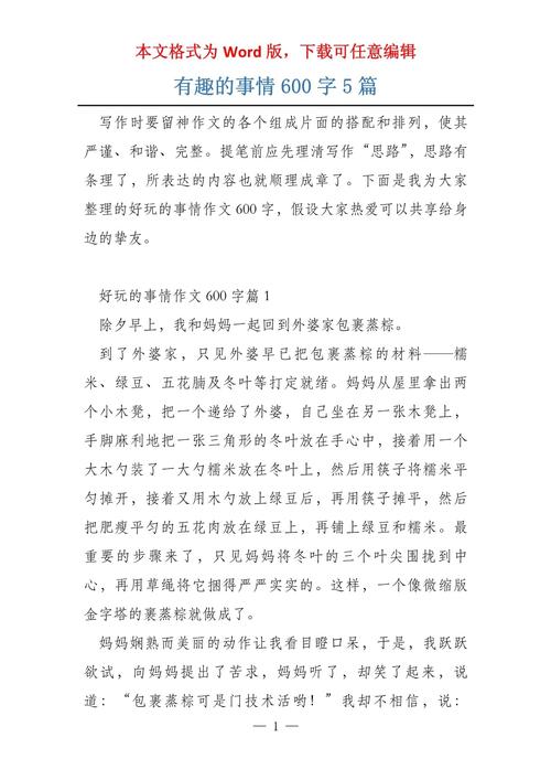 一件有趣的六年级作文事作文600字初中