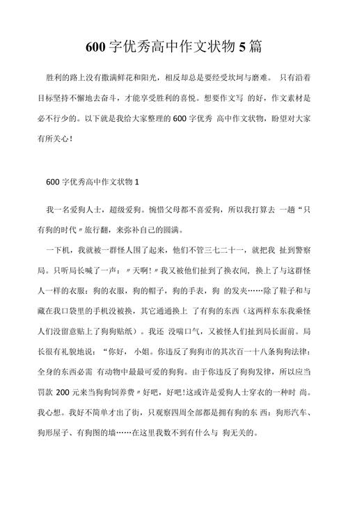 一年高考作文状物作文精选5篇