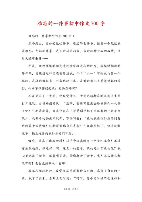 一见难忘作作文网700字精选8篇