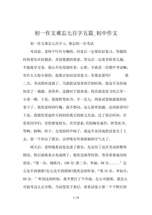 一见难忘作作文网700字精选8篇