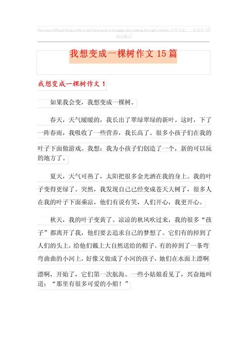 七年作文关于我想变成作文700字
