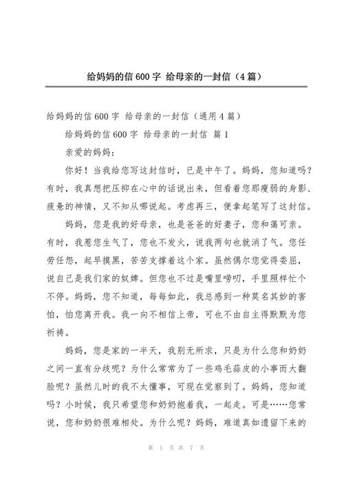 三八妇女节给妈妈的作文大全一封信作文600字感人