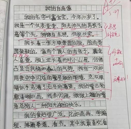 三年作文女孩自画像作文合集