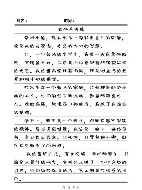 三年作文女孩自画像作文合集