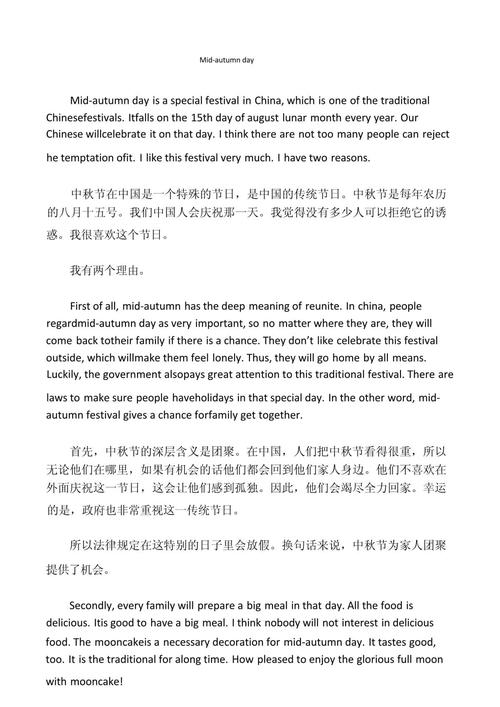 中秋节高分英语作作文网带翻译(合集12篇)