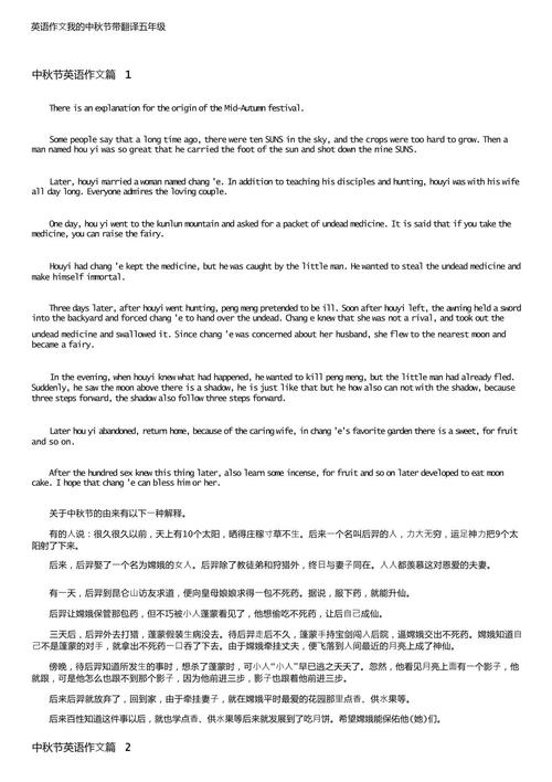 中秋节高分英语作作文网带翻译(合集12篇)