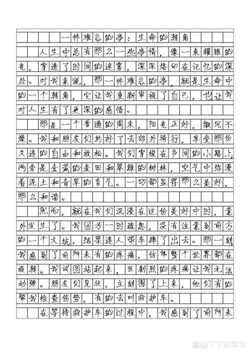 作文难忘的高考作文一件事500字小学五年级(优秀)