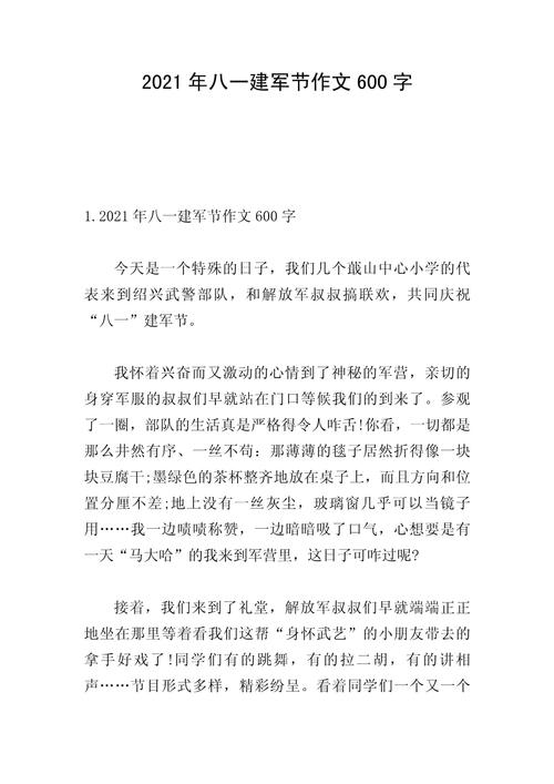 八一优秀作文建军节文艺晚会