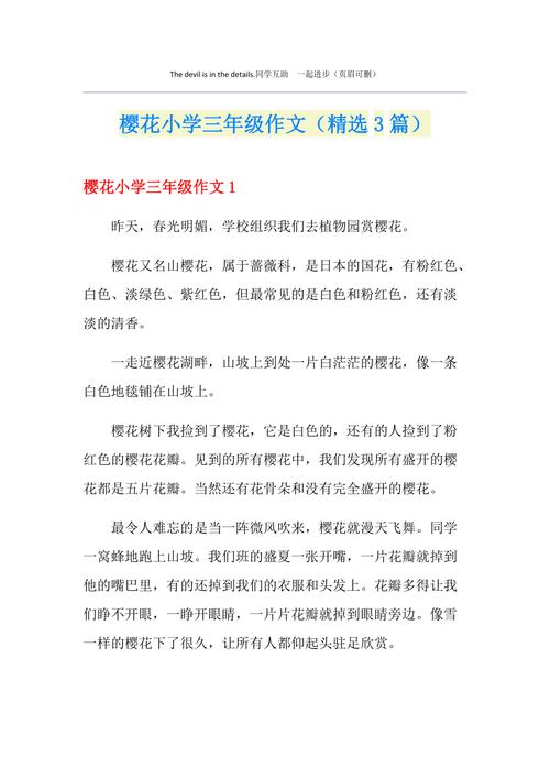 关于樱花三年级的小学作作文3篇