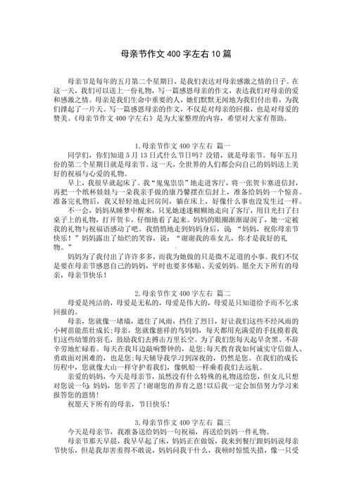 关于母亲节的小学作作文(通用合集)