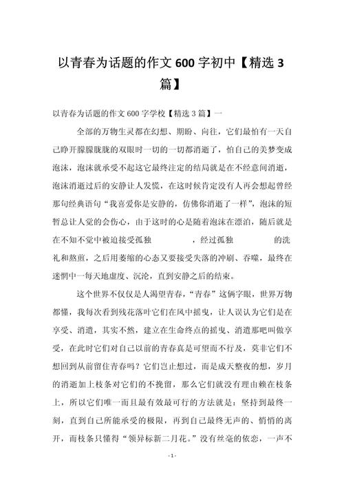 关于青春的看图作文作文600字初中