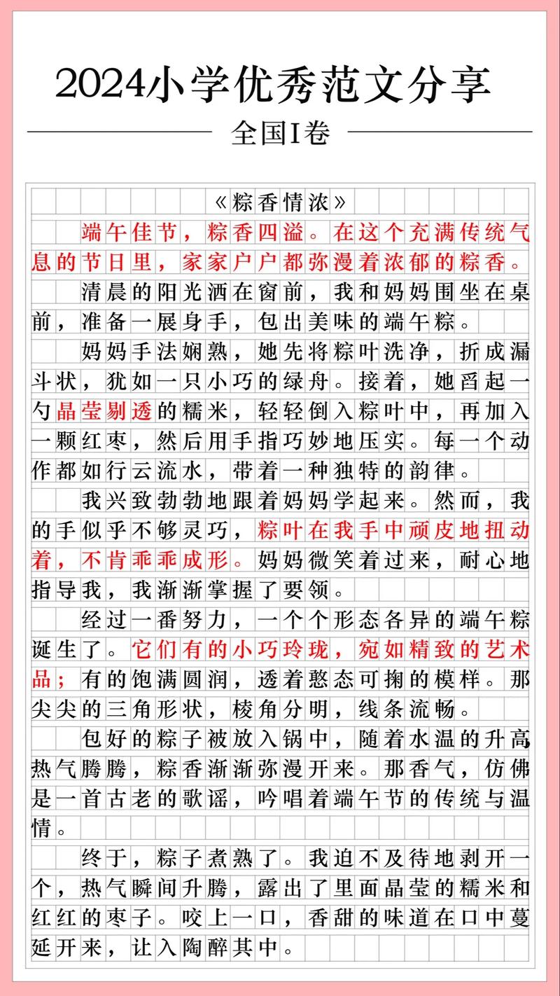 关于香的作文素材作文