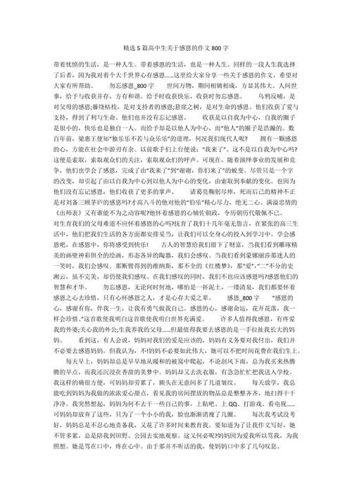 关爱老人作高考作文800字高中精选