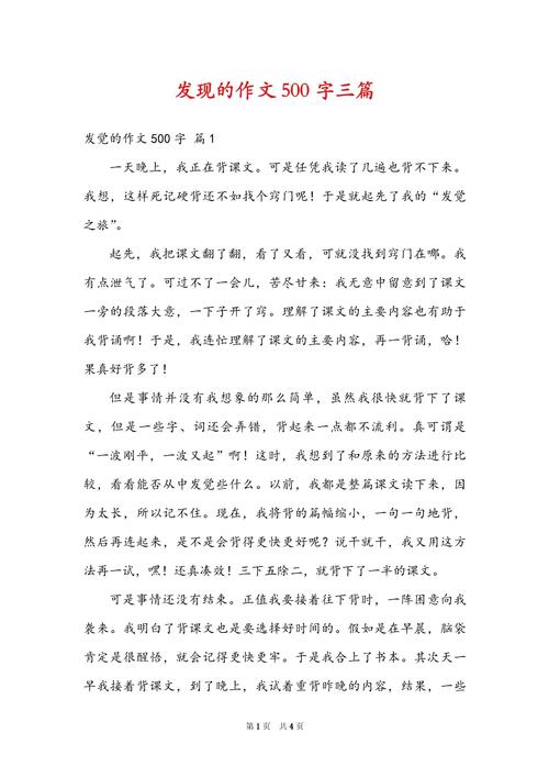 写生活中的初中作新发现作文三年级