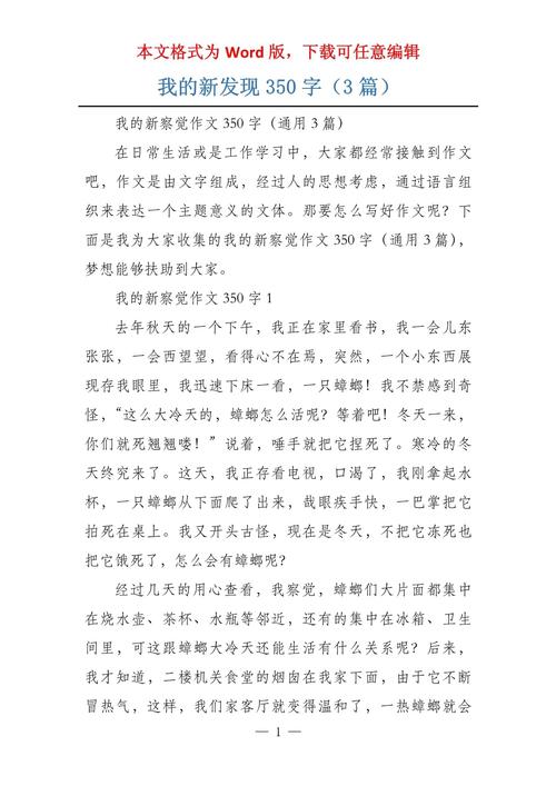 写生活中的初中作新发现作文三年级