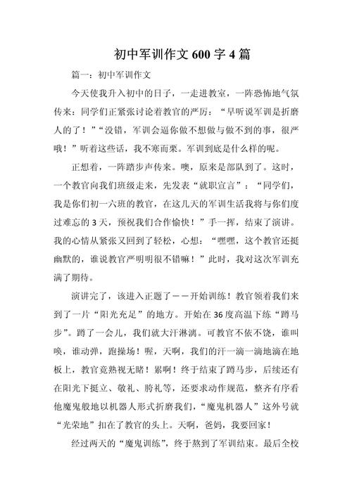 军训作优秀作文600字初中生怎么写范文(精选8篇)