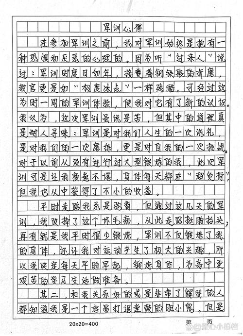 军训作大学作400字初一