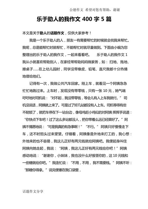 初一乐于助人作优秀作文