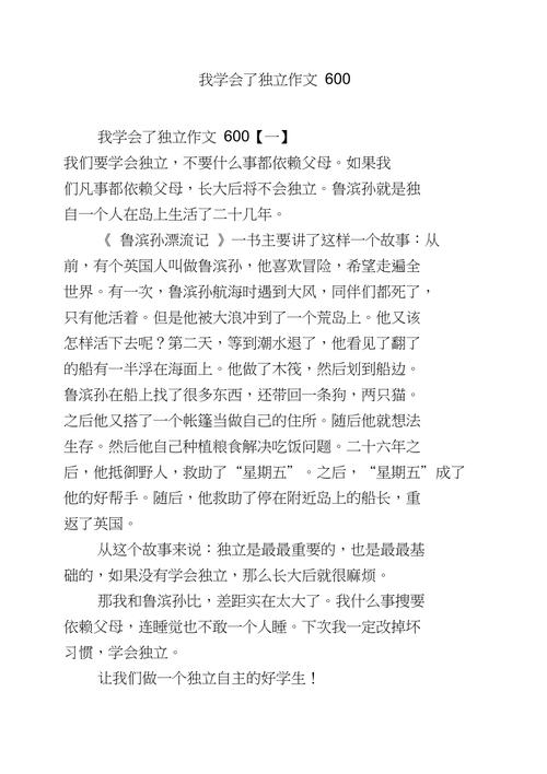 初一学会独立作小学作