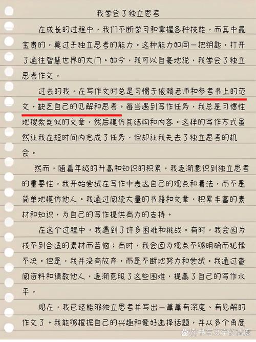 初一学会独立作小学作