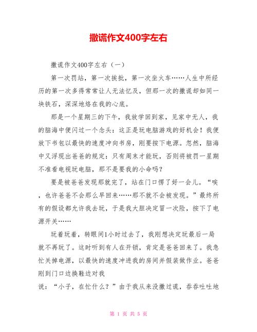 初中生撒谎作作文网700字