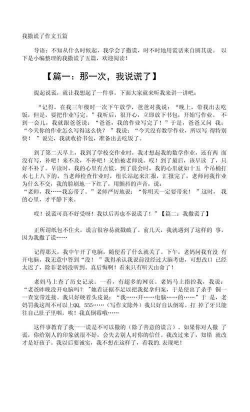 初中生撒谎作作文网700字