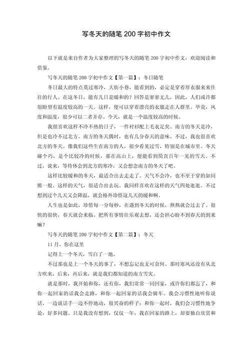 初中童年的作文大全冬天作文
