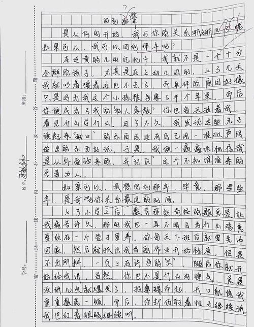 初二不一样的小学作课堂作文